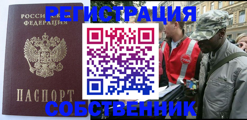 временная регистрация для всех в Новоульяновске