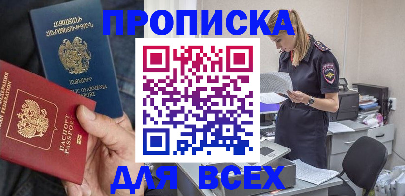 прописка штамп в Новоульяновске
